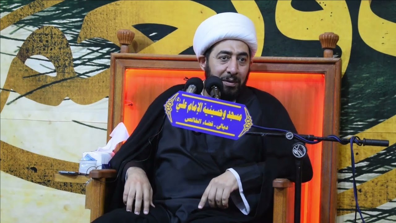محاضرة الشيخ حازم الوائلي في حسينية الإمام علي عليه السلام ذكرى شهادة فاطمة الزهراء ١٤٤٤