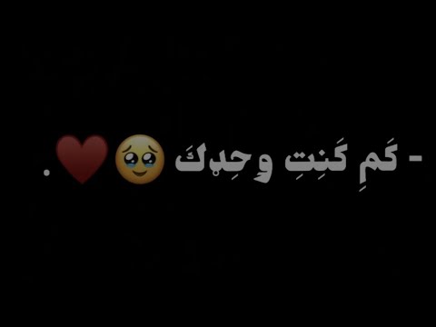 كم كنت وحدك اغاني شاشه سوداء اغاني حب عراقيه شعر عراقي تصميم شاشه سوداء كرومات بدون حقوق 2023