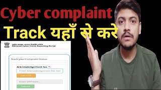 Cyber Crime Complaint कैसे track करे |   how to track Cyber crime Complaint #cybercrime screenshot 5