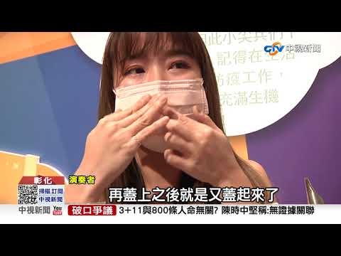 口罩不用再拉下來 "隱藏開口"便利性高│中視新聞 20210924