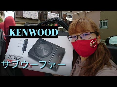 カーオーディオ KENWOOD KSC-SW30 ケンウッド KENWOOD KSC-SW30 チューンアップ・サブウーファー
