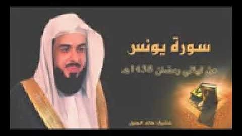 الشيخ خالد الجليل يعود الى ابداعه ويبكي المصلين سورة يونس 1438