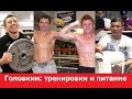 GGG Головкин - тренировки и питание чемпиона / Gennady Golovkin - Training Motivation