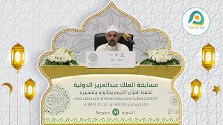 Saudi International Quran Competition First Winner Hafez JAKAREYA #BANGLADESH