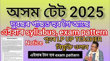ASSAM TET 2025 ll syllabus exam pattern ll preparations