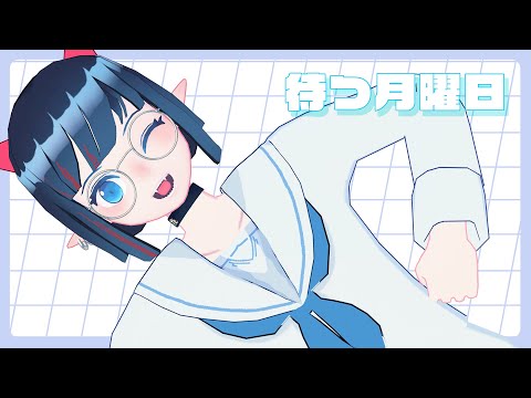 【雑談配信】待つ月曜日 20250907 「久しぶりの作業！サスペンダー衣装進めていくぞ！」
