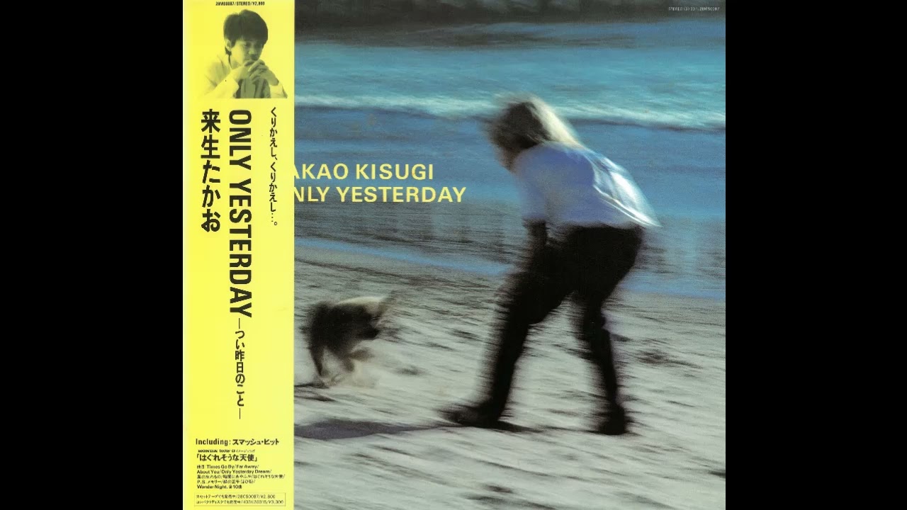 LP 『ONLY YESTERDAY－つい昨日のこと－』 A面 ／来生たかお - YouTube