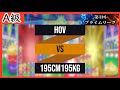 【A級】hov VS 195cm195kg【PrimeLeague】