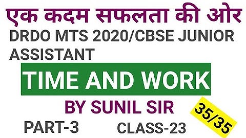TIME AND WORK  IN MATH/ MATH FOR DRDO MTS/MATH TRICK IN HINDI/CBSE JUNIOR ASSISTANT/MATH FOR CBSE