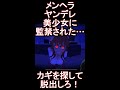 メンヘラヤンデレ美少女といちゃいちゃするつもりが監禁された【Saiko no Sutoka】【ホラｰゲーム実況】 #Shorts