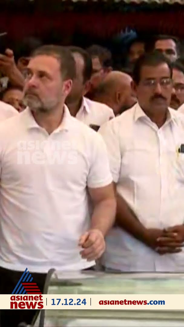 പിപി മാധവന്‍ ഭട്ടതിരിക്ക് ആദരാഞ്ജലി അര്‍പ്പിക്കാനായി രാഹുല്‍ ഗാന്ധി തൃശ്ശൂരില്‍