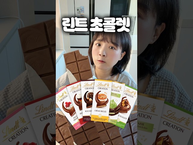 사심가득 초콜릿 덕후의 린트 초콜릿 ASMR