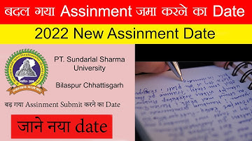 pssou assignment submit new date 2022 | Pssou assignment जमा करने का नया समय?