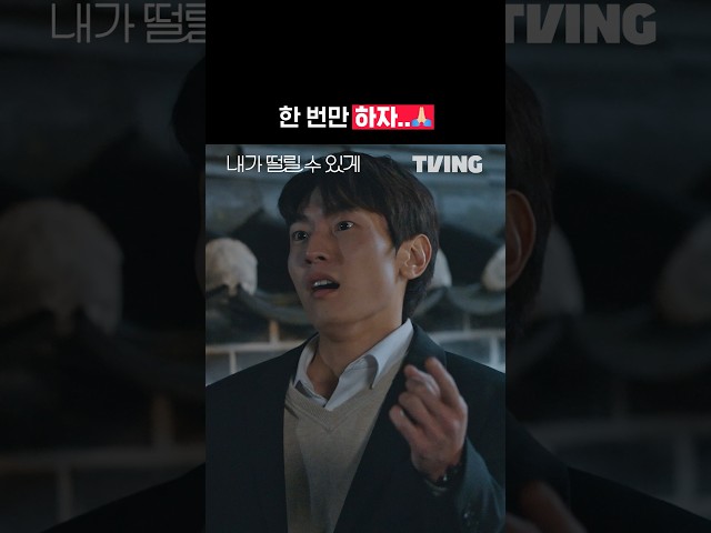 최악의 전남친 멘트 | TVING | #내가떨릴수있게