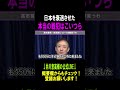 【井川意高】日本を衰退させてる原因はコレ#shorts #井川意高#高市早苗