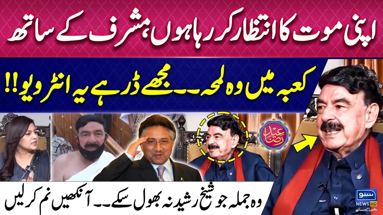 Sheikh Rasheed And Pervaiz Musharraf Friendship - Huge Revlations | Eid al Adha 2025 |  Darparda
