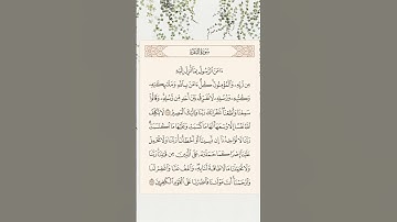 اواخر سورة البقرة بصوت الشيخ سعود الشريم