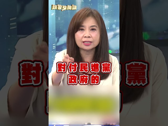 傅崐萁掌權立院不滿韓國瑜插手？余莓莓揭關鍵：他權力慾無限大｜#頭家來開講