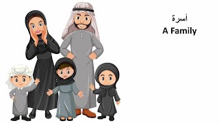 Arabic  Dialogue to improve your language, AlKitab AlAsasi book 9th  Dialogue A Family