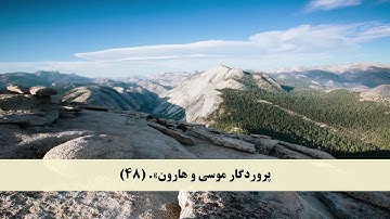 جز 19 ( سوره شعراء از آیه 40 تا 60 ) با ترجمه فارسی صوتی و تصویری