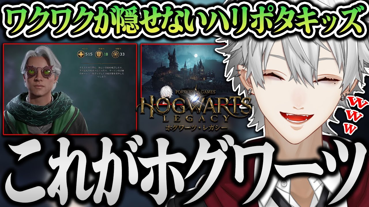 【切り抜き】終始ウキウキが止まらないハリポタキッズ葛葉によるホグワーツレガシー│前編【面白まとめ】