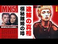 BUCK-TICK・今井寿が逮捕された真相...極秘離婚の噂に驚愕!問題児ギタリストがボーカル・櫻井敦司としていた約束...ギタリストになったキッカケが衝撃的すぎた!