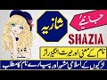 Shazia Name Meaning In Urdu (Girl Name شازیہ)