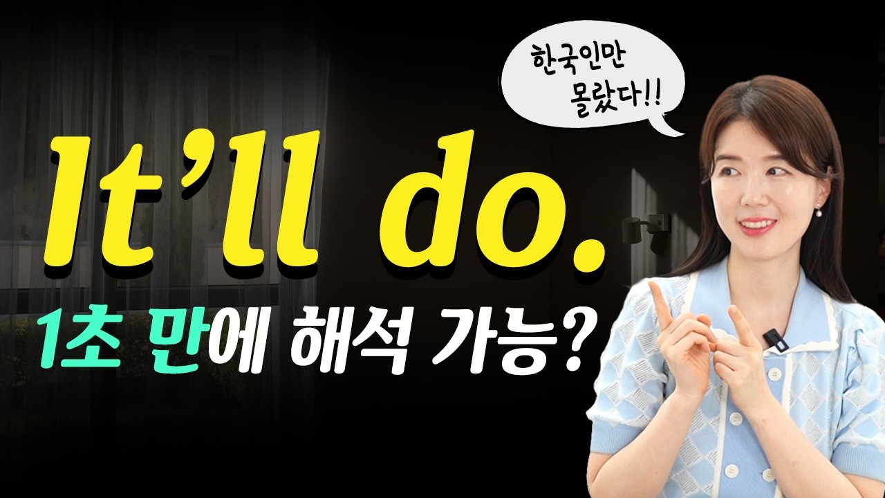 원어민들이 정말 자주 쓰는 do표현 4개!