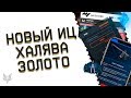 НОВЫЙ ИГРОВОЙ ЦЕНТР ВАРФЕЙС!БАГИ,ЛАГИ,ПРОБЛЕМЫ!ЗАЧЕМ ОН НУЖЕН?!ХАЛЯВА НА КРАФТ WARFACE!НОВОЕ ЗОЛОТО!