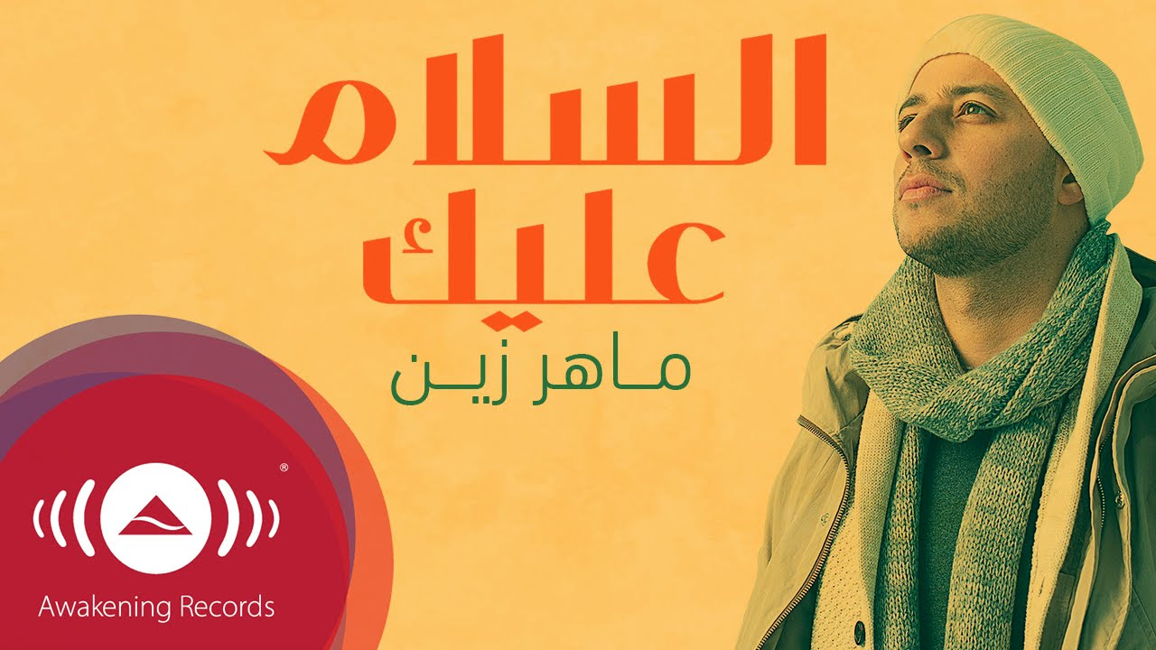 Maher Zain   Assalamu Alaika Arabic  Vocals Only            