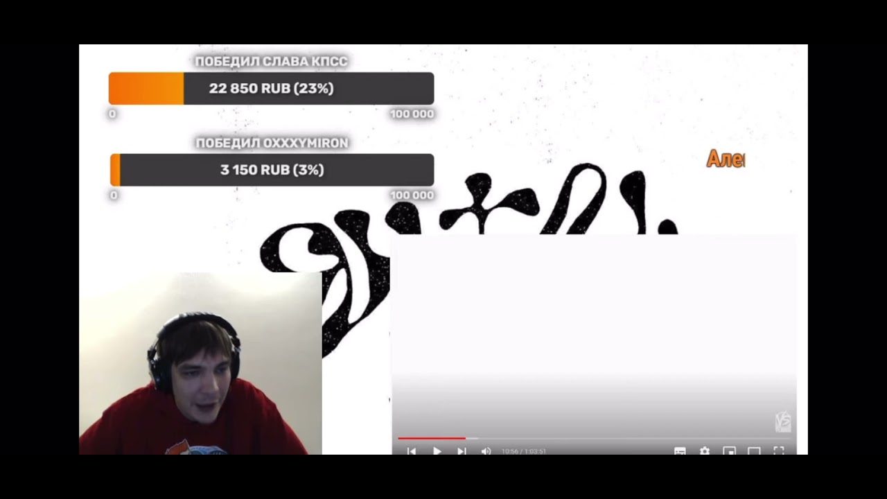 СЛАВА КПСС ЧИТАЕТ ПАНЧИ НА ОКСИМИРОНА, КОТОРЫЕ НЕ ВОШЛИ В БАТЛ