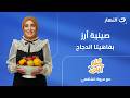 صينية أرز بفاهيتا الدجاج أكلة بيتي الحلقة الكاملة الأحد 3 مايو 2026