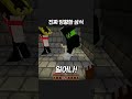 양띵크루와 마인크래프트에서 깜짝 놀란 순간 😱