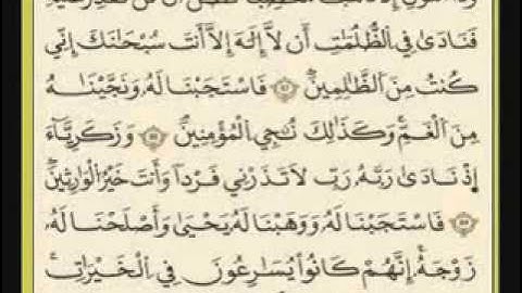 ما تيسر من سورة الأنبياء - تلاوة المقرئ الشيخ عبدالباسط عبدالصمد