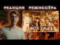 NCT DREAM - Hot Sauce MV | *РЕАКЦИЯ РЕЖИССЁРА*