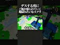 腹筋崩壊 デスする度にご飯が盛られていく地獄みたいなフェスが面白すぎたwww スプラ3 スプラトゥーン3 Splatoon3 Shorts 腹筋崩壊 デスする度にご飯が盛られていく地獄みたいなフェスが面白すぎたwww スプラ3 スプラトゥーン3 Splatoon3 Shorts