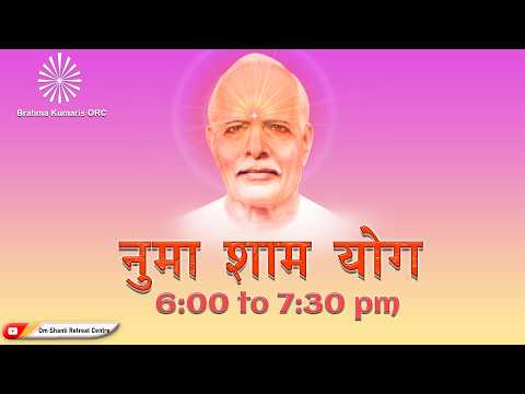 Live : नुमाशाम योग  Evening Meditation Daily from Om Shanti Retreat Centre,Delhi- NCR 12-07-2026