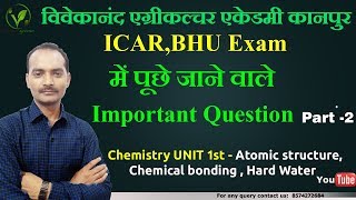 Atomic structure || Chemical bonding || Hard water | most important question | ICAR | BHU Entrance screenshot 4