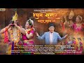 Newari traditional dapa song  2021  shyam sundar by guhyeswari raj manandhar ft swojan aaradhya