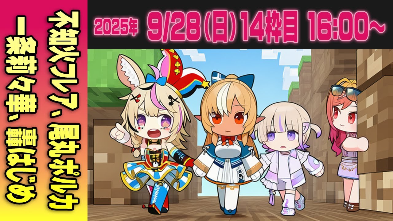 【14運営視点】 #マイクラ肝試し2025　DAY6-2【不知火フレア、尾丸ポルカ、一条莉々華、轟はじめ】