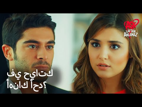 حياة ترفض عرض مراد الحب لا يفهم الكلمات 