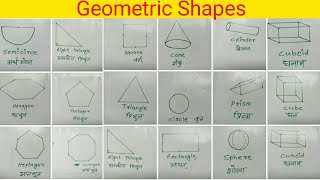 Mathematice Shapes | Geometric Shapes | गणितीय आकार | Shape Chart | Math All Shapes | Name Of Shape