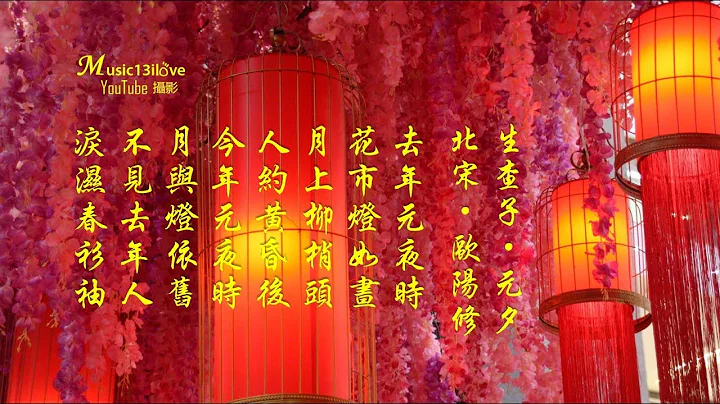 🌏 月上柳梢头《人约黄昏后》童丽  ( 诗词： 欧阳修 · 北宋) ♥ ♪♫*• - 天天要闻