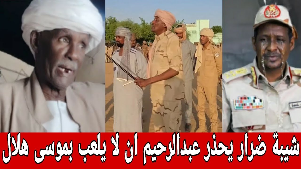 الفريق شيبة ضرار يحذر عبدالرحيم طاحونة ان لا يلعب بموسـى هلال لأن لدية قوة أقوى منه