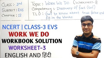 Work We Do | Class 3rd EVS | Worksheet 3| Question Answers | CBSE| NCERT ONLINE CLASS.