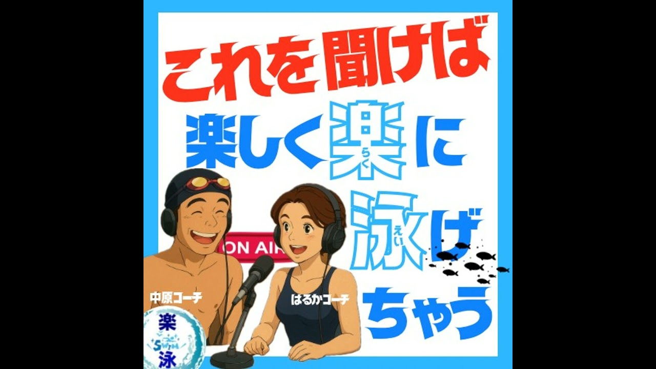 泳げないは才能じゃない？“土台づくり”で一気に上達する秘密