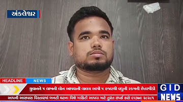 યુવાનને 5 લાખની લોન આપવાની લાલચ આપી 5 હજારથી વધુની રકમની છેતરપીંડી