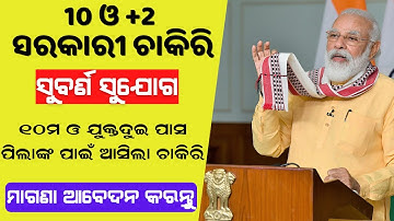 OSSSC Recruitment-2021 Post 2842 Vacancy SFS, ARI, Amin, Forest Guard, Excise Constable Vacancy