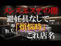 知り合いが潜入したけどね他の店に（笑）
