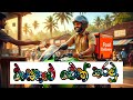 Delivery එකක් අතරේ Ticket එකක් ගන්තා 😄– PickMe Ride Diaries 🚴♂️🎫